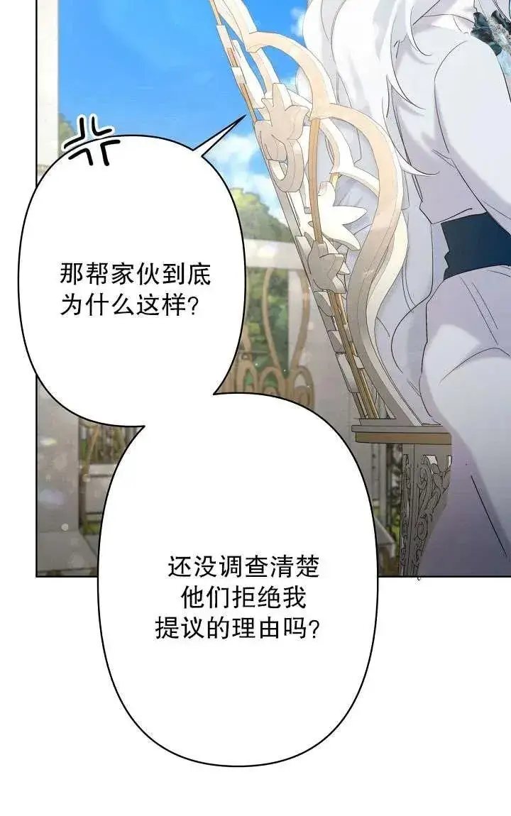 漫画《姐姐要好好抚养妹妹》第19话第68张图