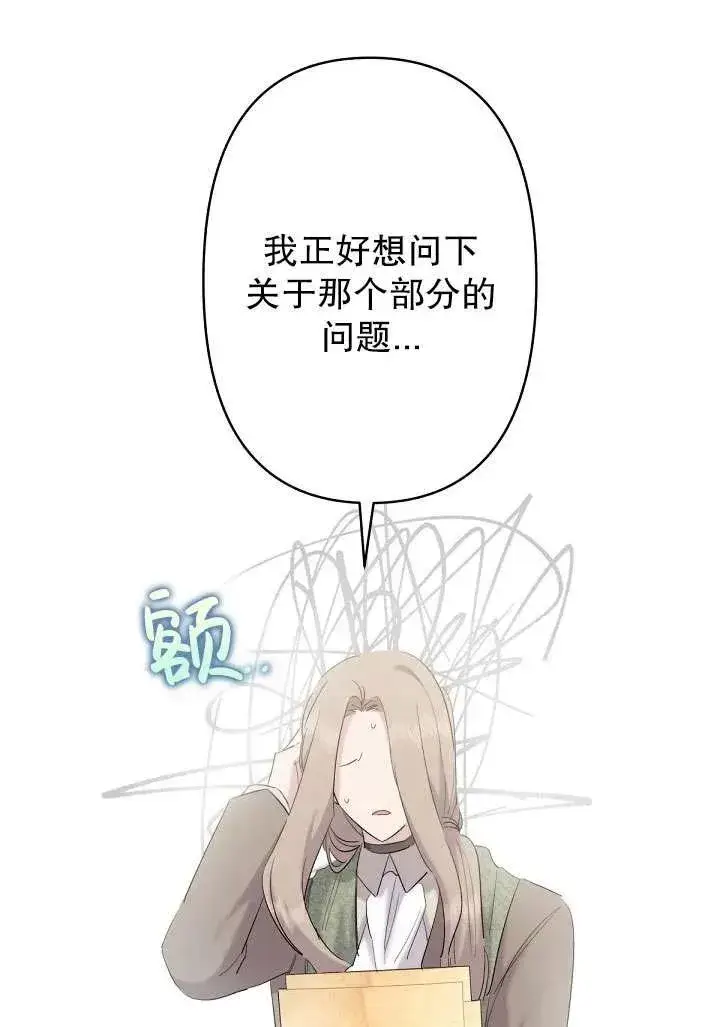 漫画《姐姐要好好抚养妹妹》第19话第69张图