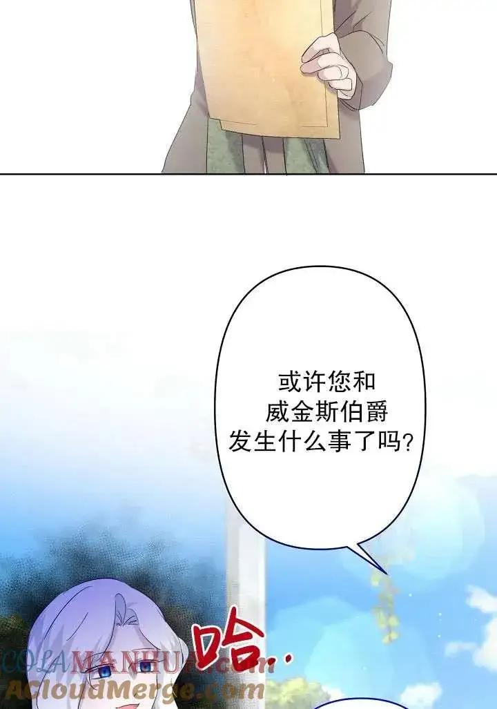 漫画《姐姐要好好抚养妹妹》第19话第70张图