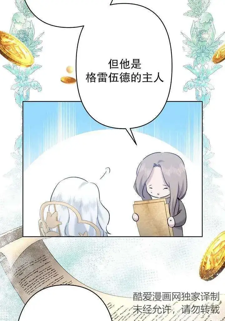 漫画《姐姐要好好抚养妹妹》第19话第72张图