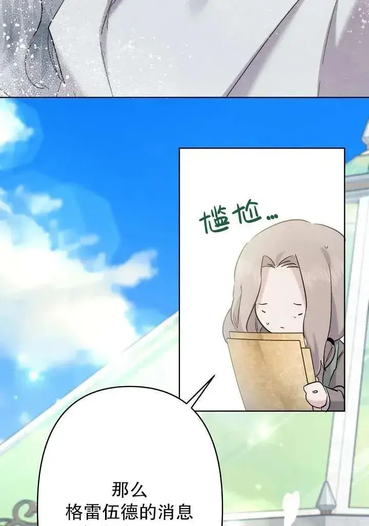 漫画《姐姐要好好抚养妹妹》第19话第75张图