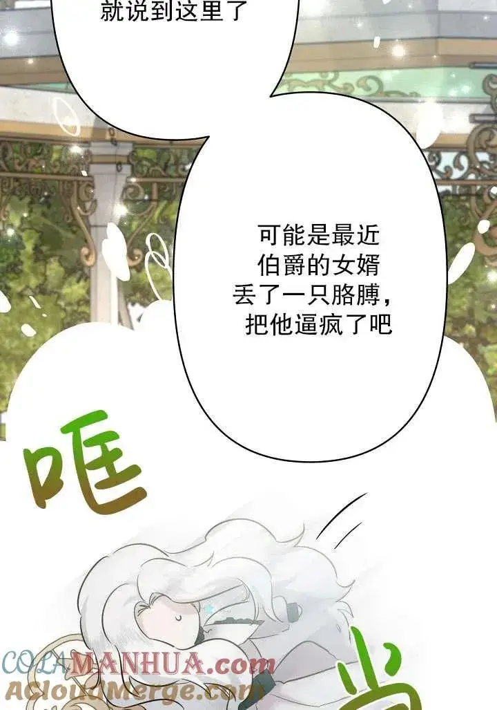 漫画《姐姐要好好抚养妹妹》第19话第76张图