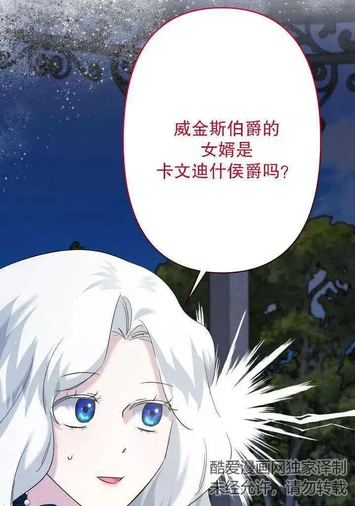 漫画《姐姐要好好抚养妹妹》第19话第78张图