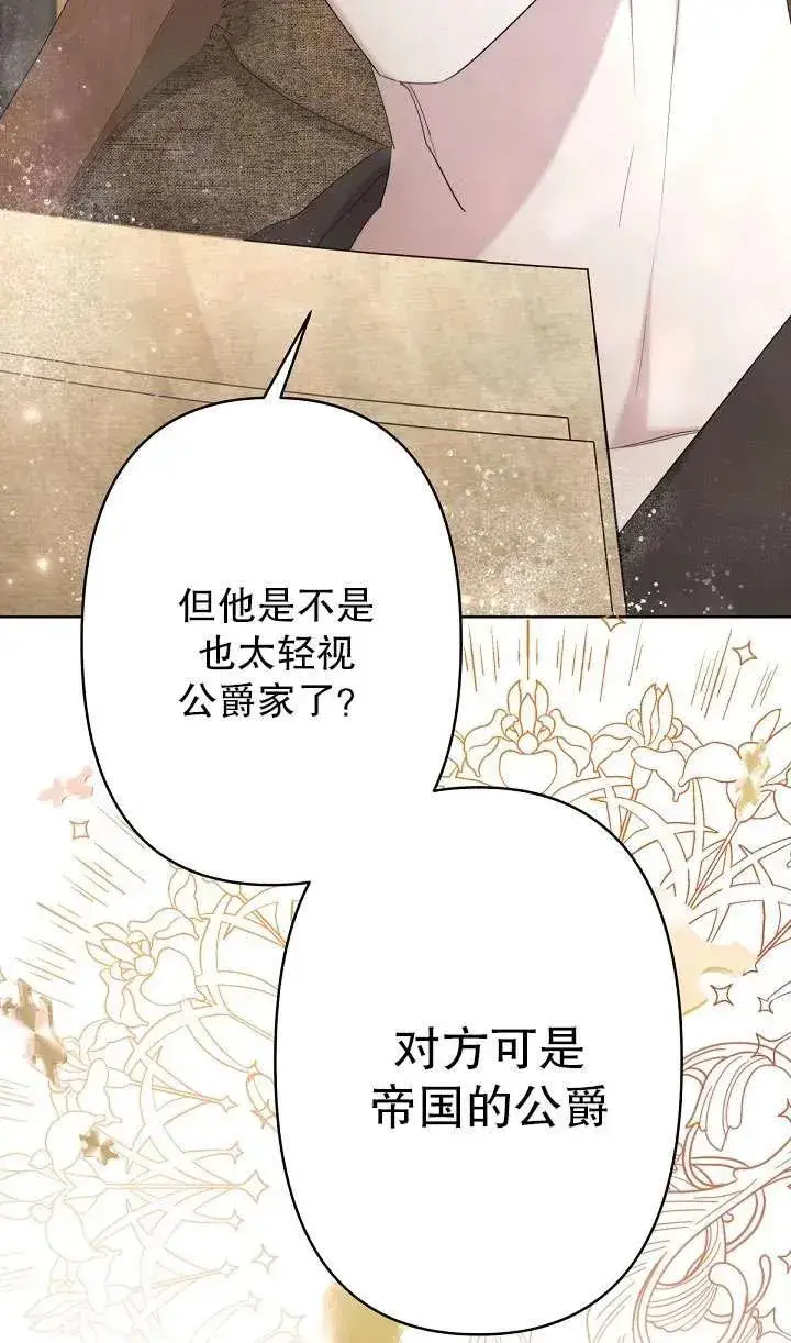 漫画《姐姐要好好抚养妹妹》第19话第8张图