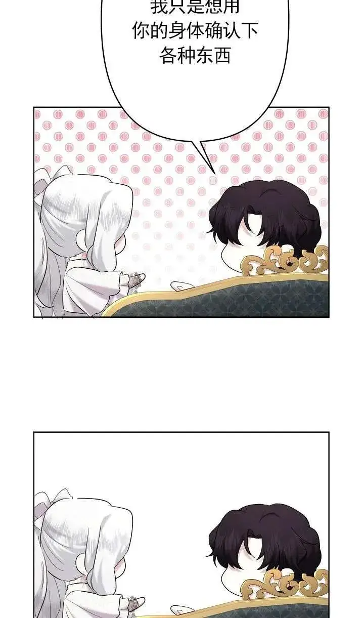 漫画《姐姐要好好抚养妹妹》第20话第32张图