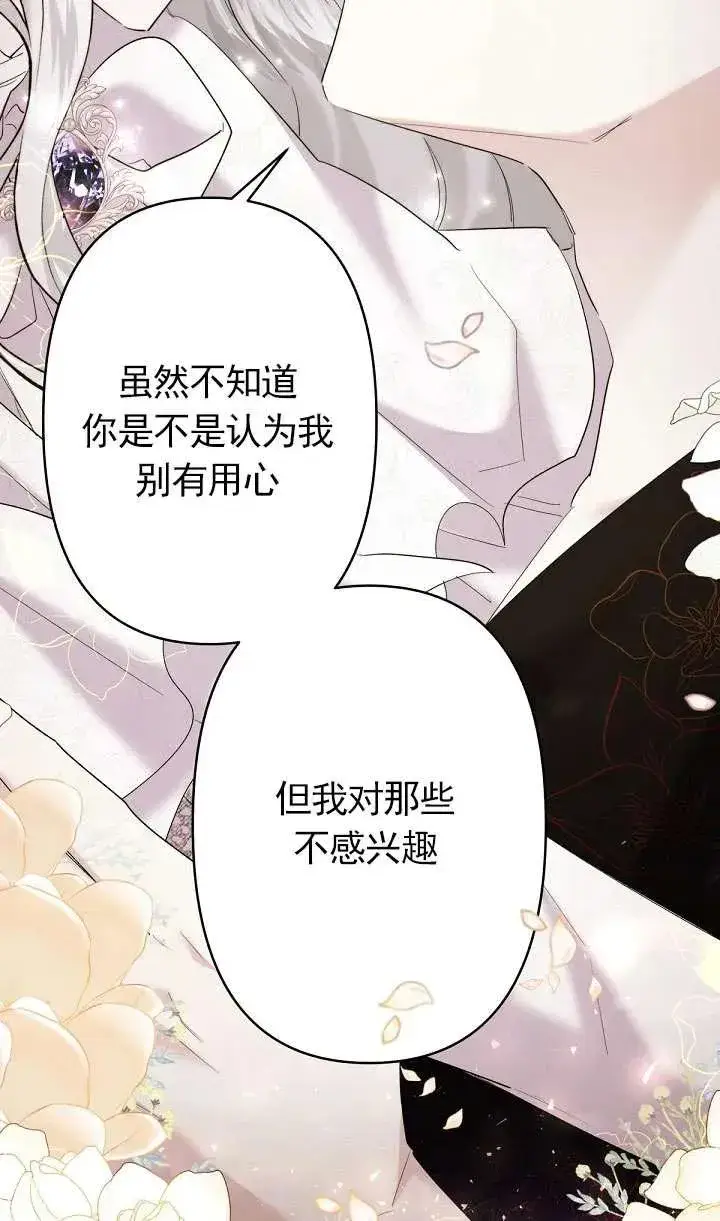 漫画《姐姐要好好抚养妹妹》第20话第38张图