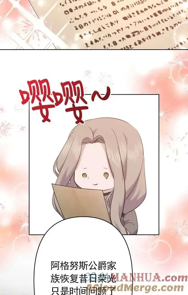 漫画《姐姐要好好抚养妹妹》第20话第76张图