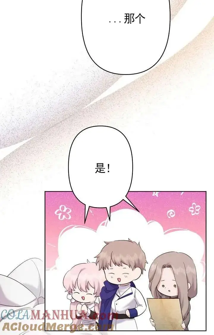 漫画《姐姐要好好抚养妹妹》第20话第79张图