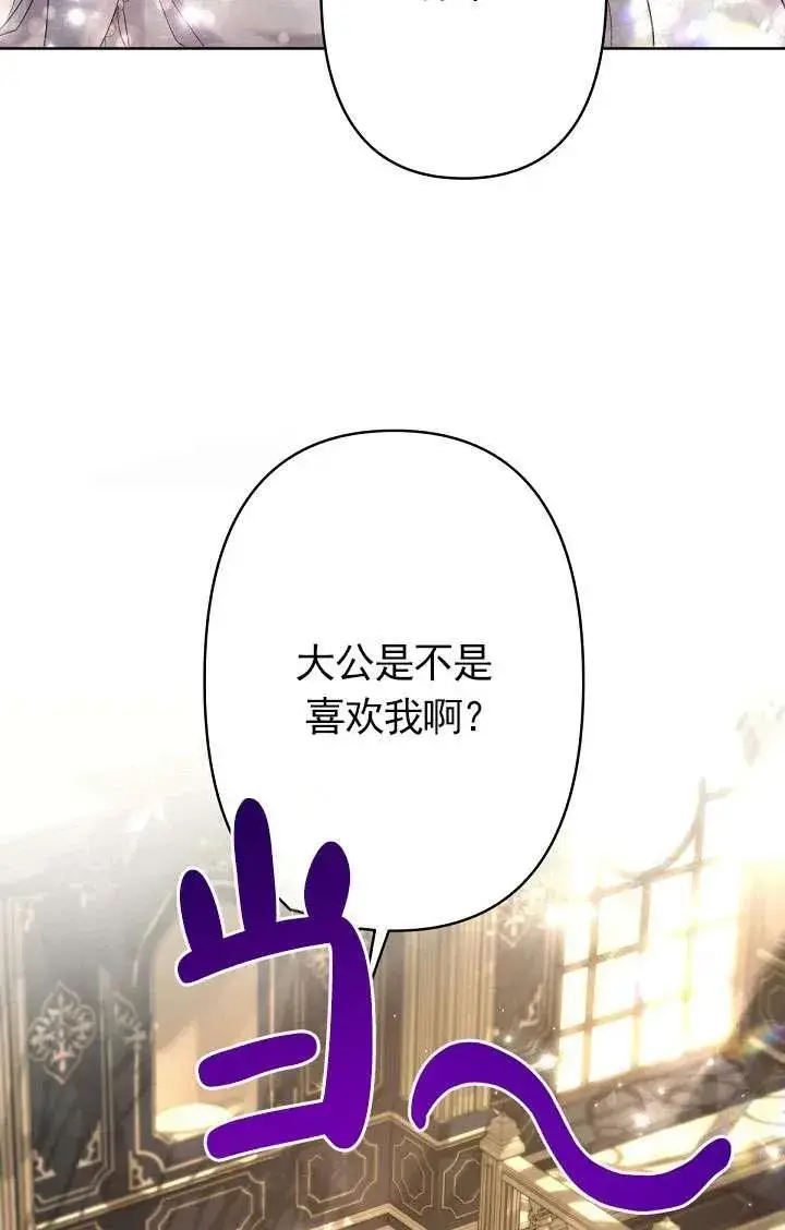 漫画《姐姐要好好抚养妹妹》第20话第81张图