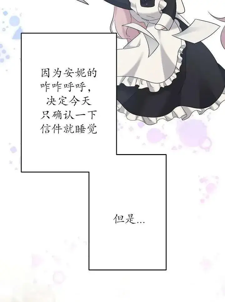 漫画《姐姐要好好抚养妹妹》第21话第10张图