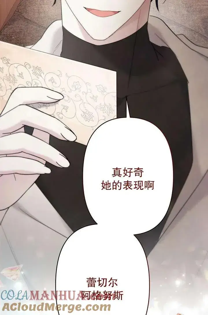 漫画《姐姐要好好抚养妹妹》第21话第101张图