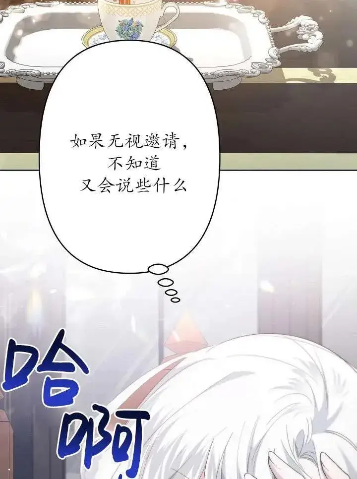 漫画《姐姐要好好抚养妹妹》第21话第18张图