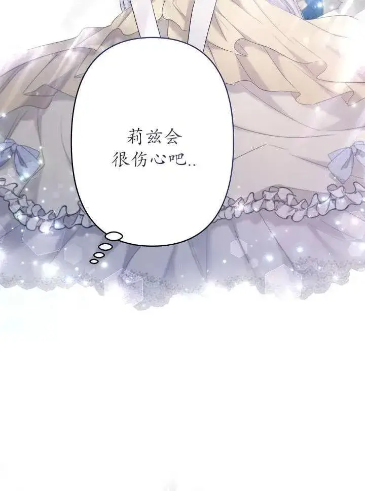 漫画《姐姐要好好抚养妹妹》第21话第23张图