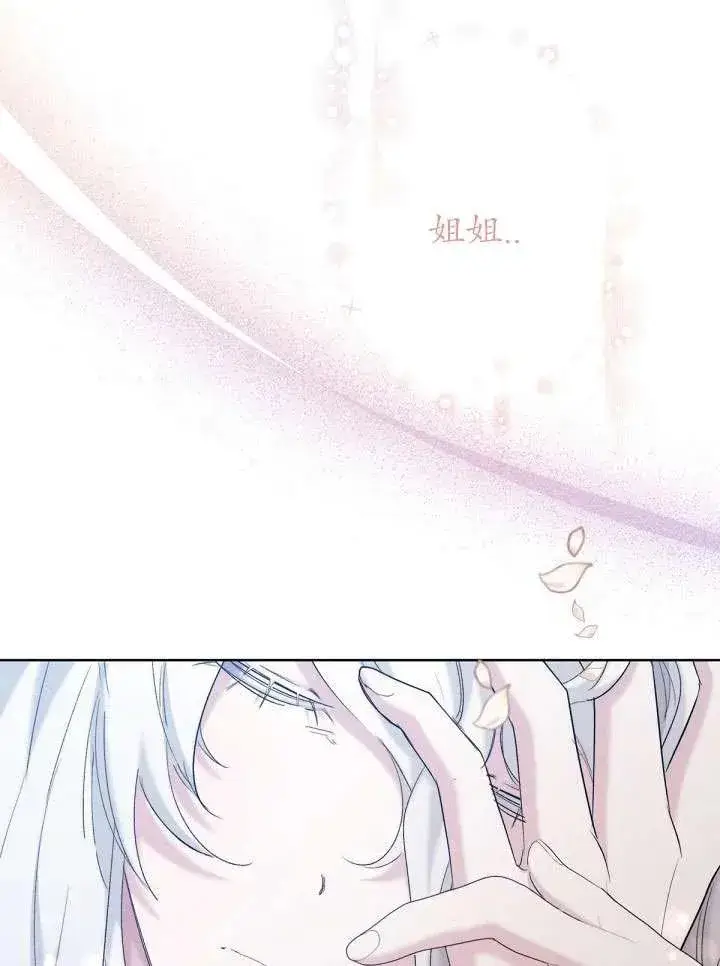 漫画《姐姐要好好抚养妹妹》第21话第24张图