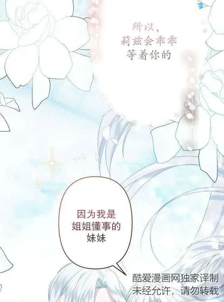 漫画《姐姐要好好抚养妹妹》第21话第26张图
