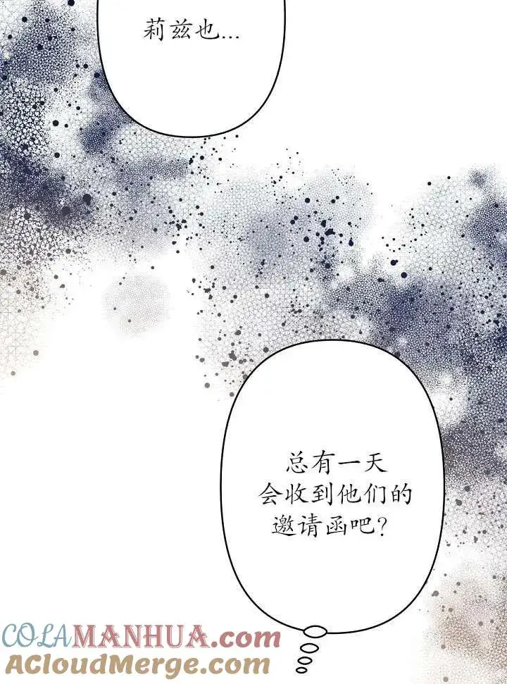 漫画《姐姐要好好抚养妹妹》第21话第33张图