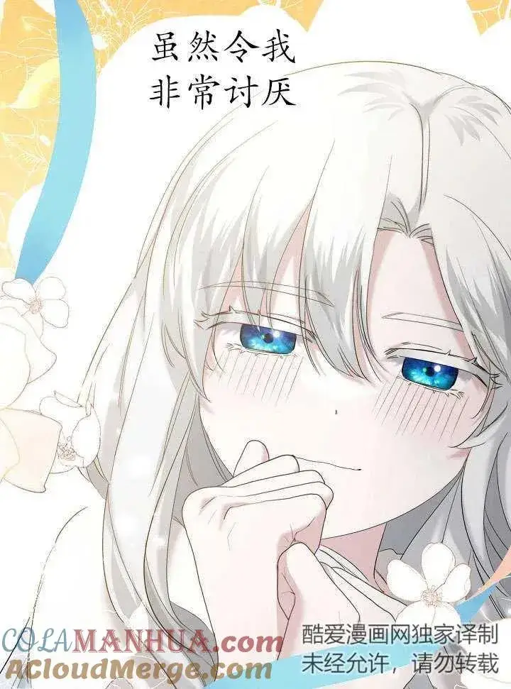 漫画《姐姐要好好抚养妹妹》第21话第45张图