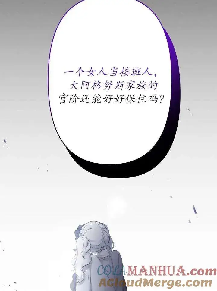 漫画《姐姐要好好抚养妹妹》第21话第5张图