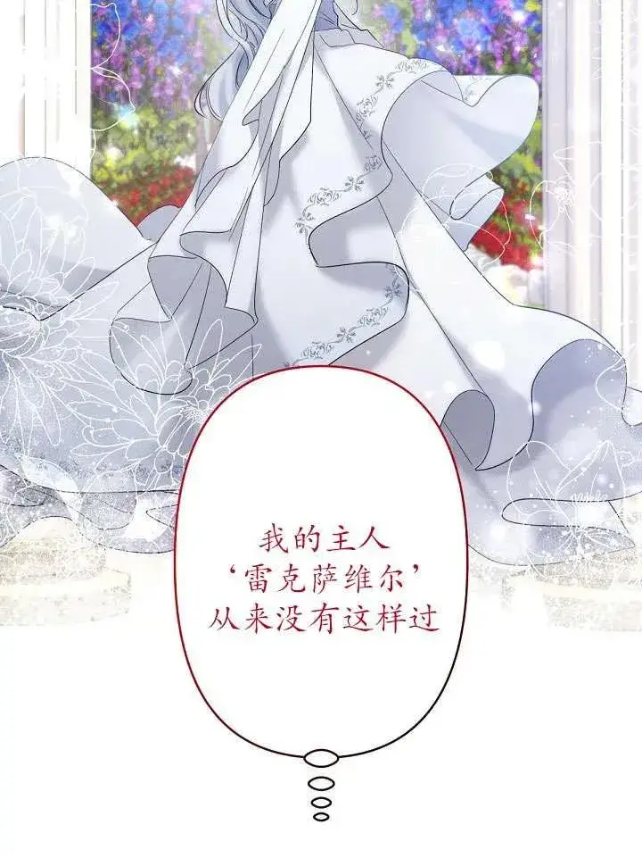 漫画《姐姐要好好抚养妹妹》第21话第68张图
