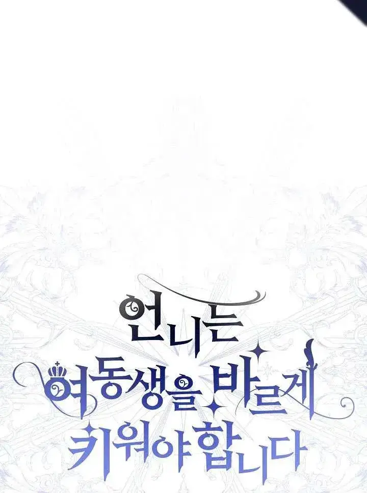 漫画《姐姐要好好抚养妹妹》第21话第7张图