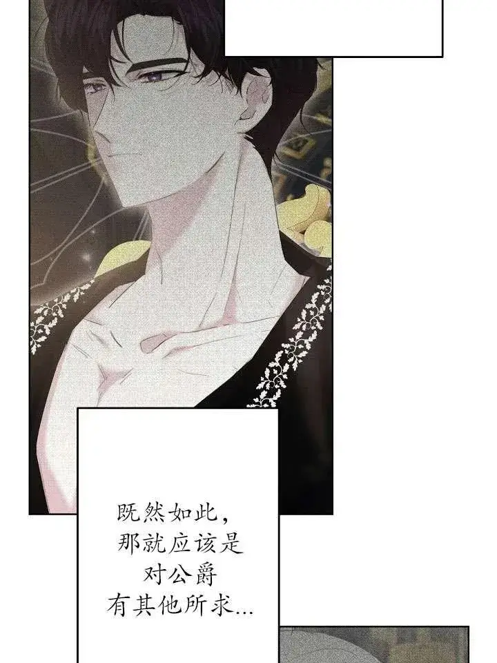 漫画《姐姐要好好抚养妹妹》第21话第70张图