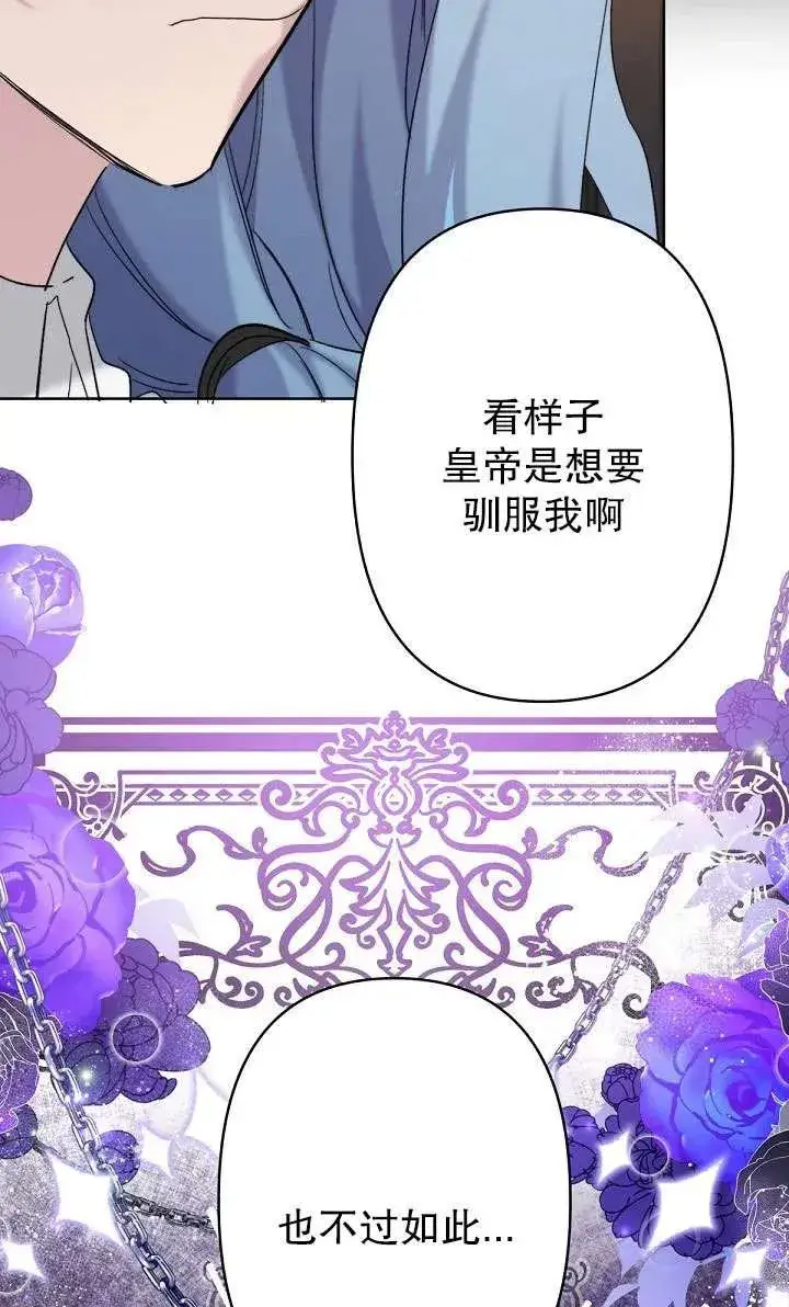 漫画《姐姐要好好抚养妹妹》第21话第84张图