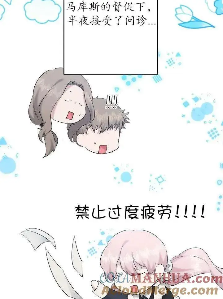 漫画《姐姐要好好抚养妹妹》第21话第9张图