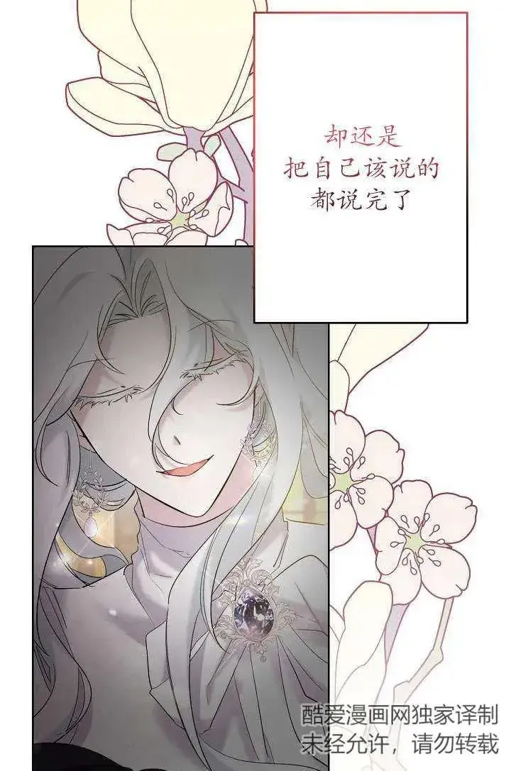 漫画《姐姐要好好抚养妹妹》第21话第99张图