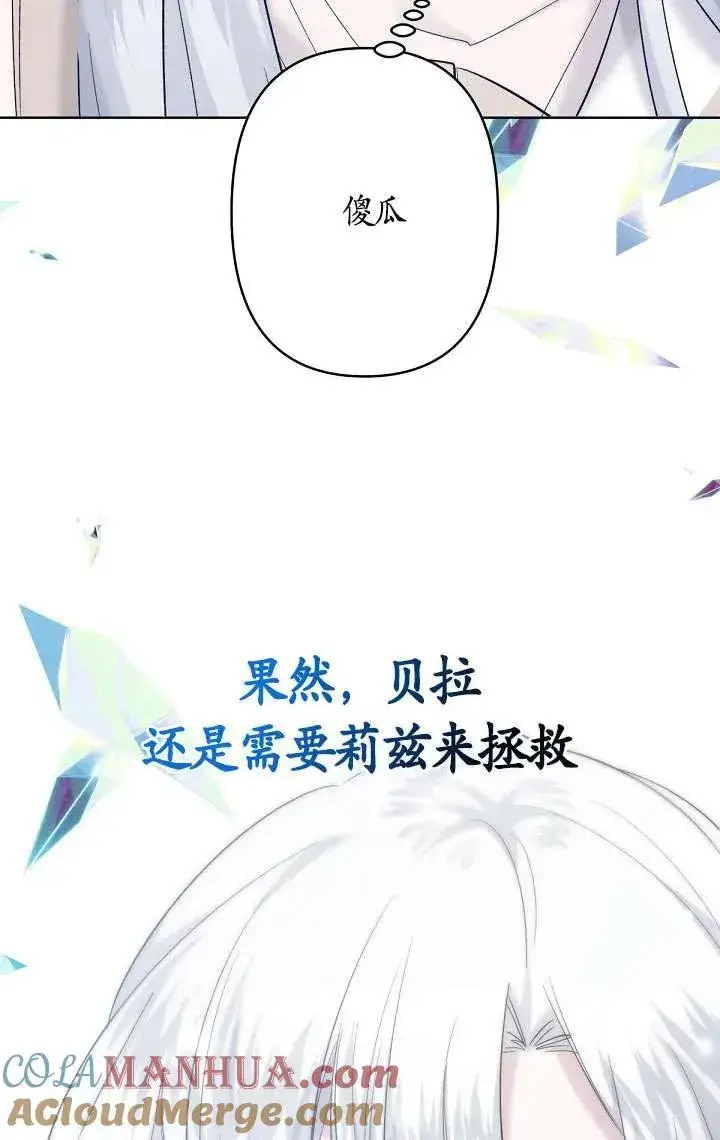 漫画《姐姐要好好抚养妹妹》第22话第101张图