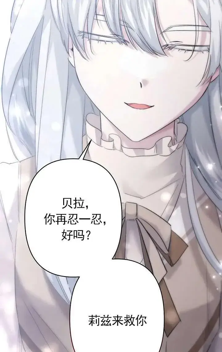 漫画《姐姐要好好抚养妹妹》第22话第102张图