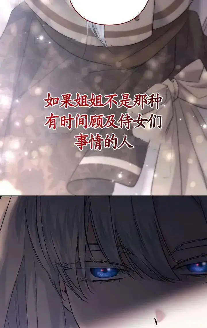 漫画《姐姐要好好抚养妹妹》第22话第103张图
