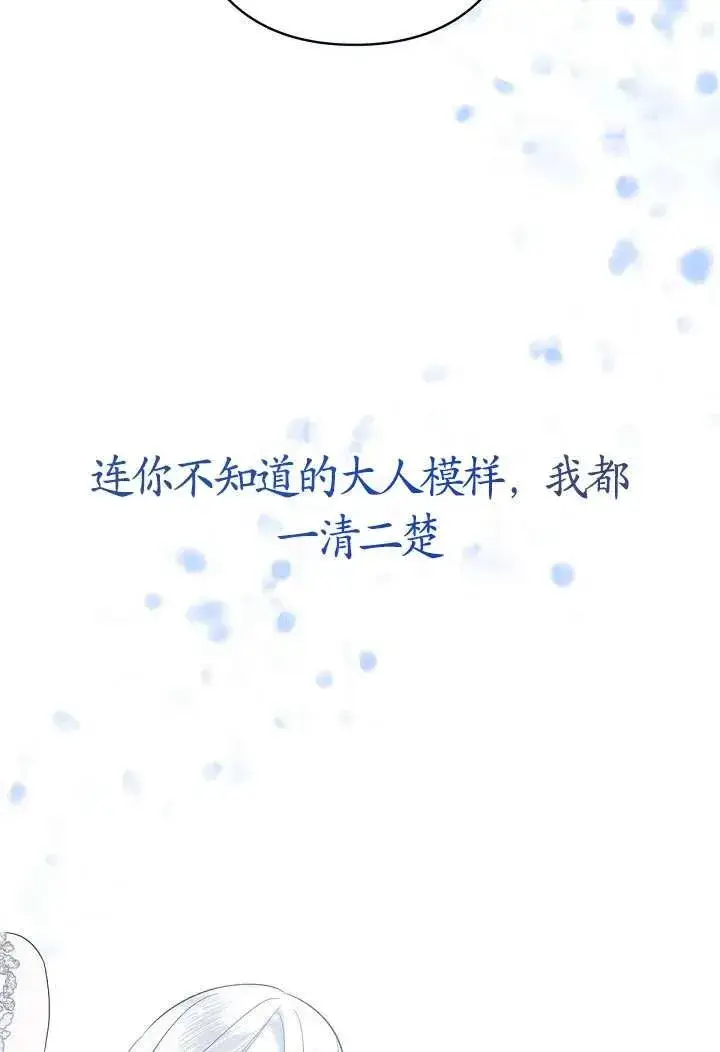 漫画《姐姐要好好抚养妹妹》第22话第16张图
