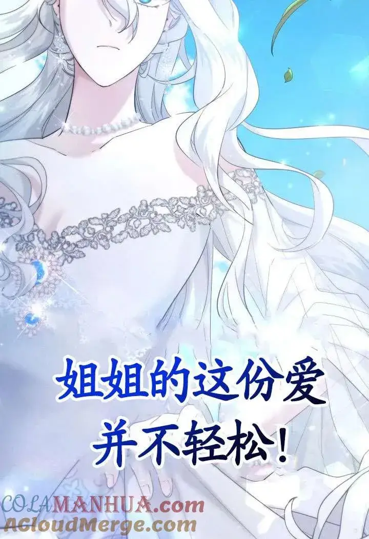 漫画《姐姐要好好抚养妹妹》第22话第21张图