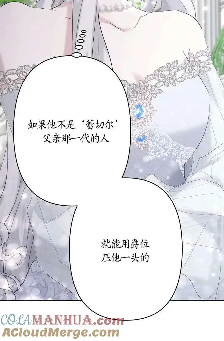 漫画《姐姐要好好抚养妹妹》第22话第29张图