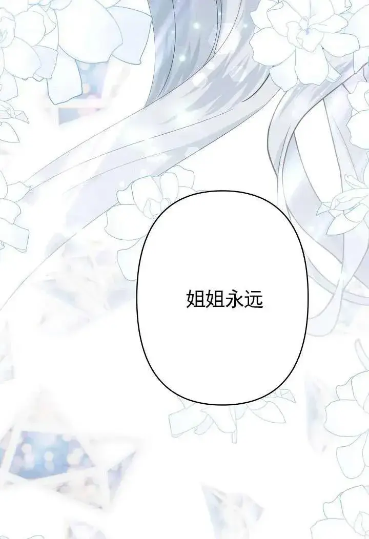 漫画《姐姐要好好抚养妹妹》第22话第7张图