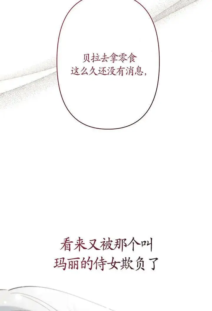 漫画《姐姐要好好抚养妹妹》第22话第71张图