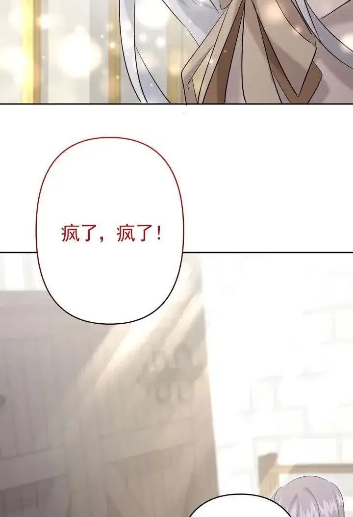 漫画《姐姐要好好抚养妹妹》第22话第82张图