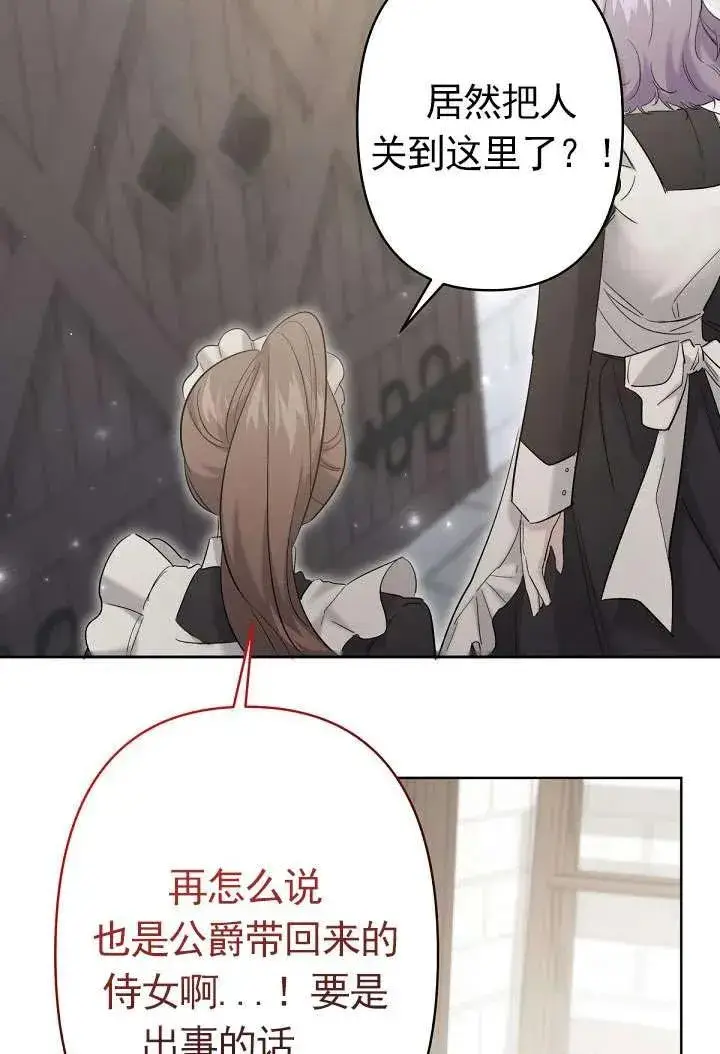 漫画《姐姐要好好抚养妹妹》第22话第83张图