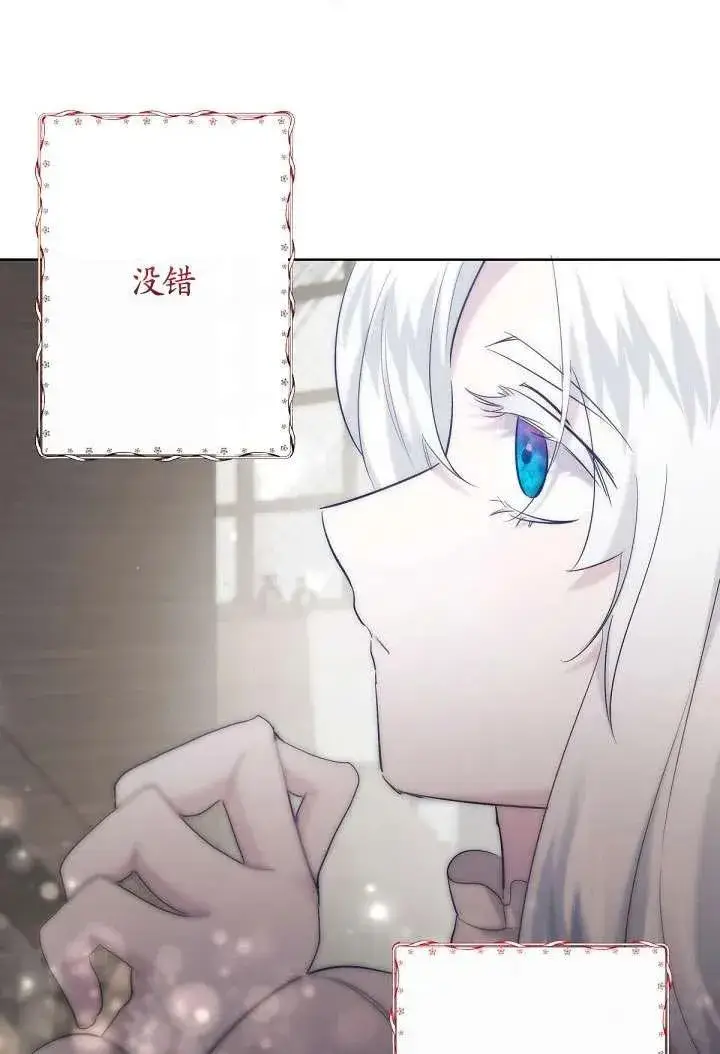 漫画《姐姐要好好抚养妹妹》第22话第86张图