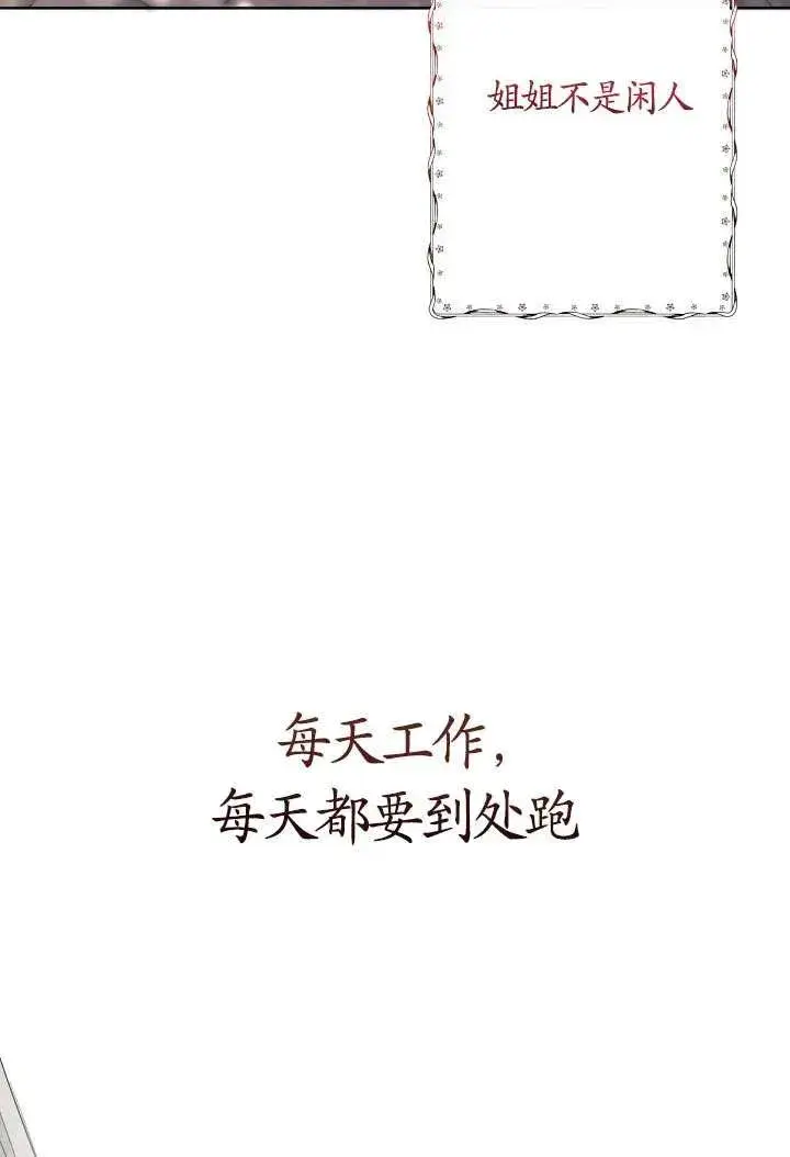 漫画《姐姐要好好抚养妹妹》第22话第87张图