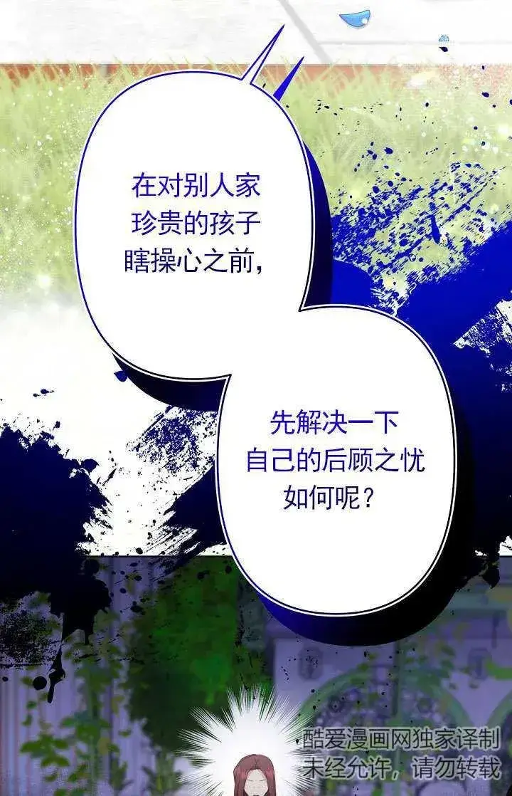 漫画《姐姐要好好抚养妹妹》第23话第20张图