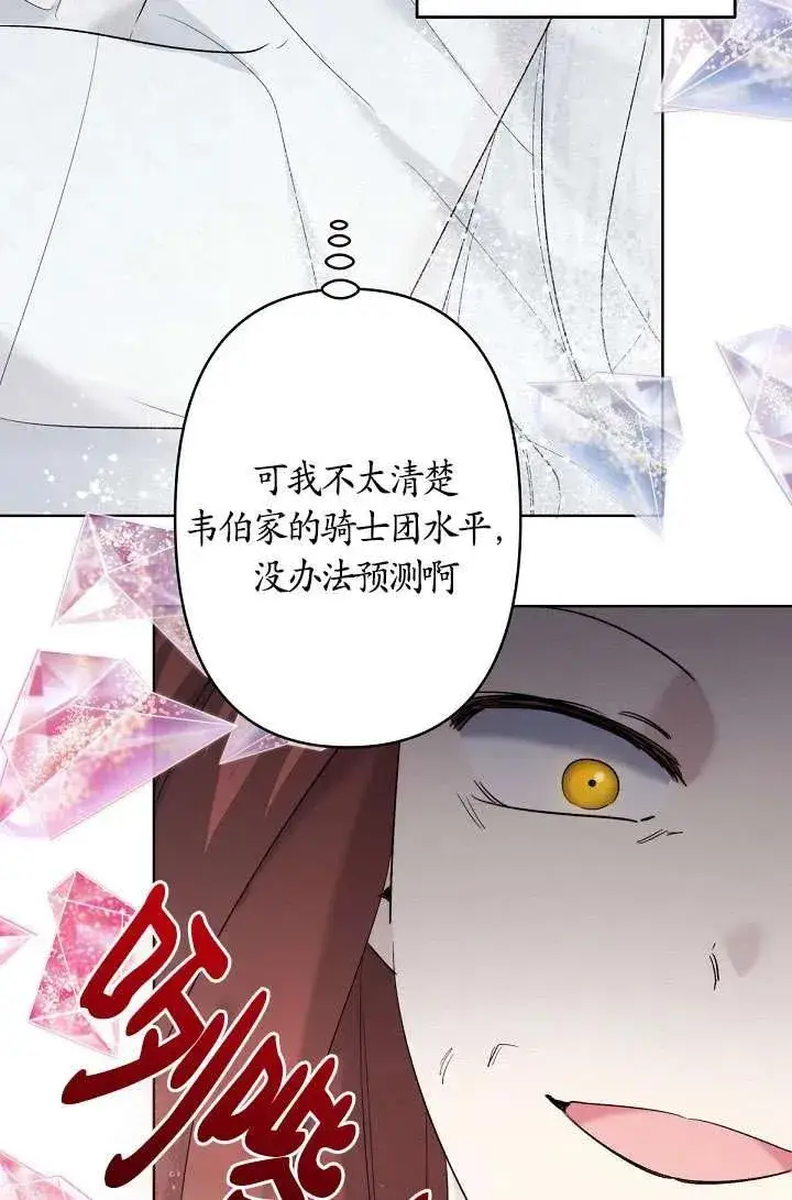 漫画《姐姐要好好抚养妹妹》第23话第35张图