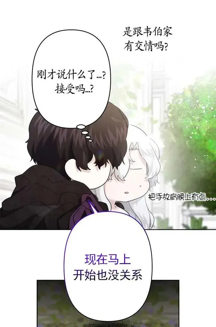 漫画《姐姐要好好抚养妹妹》第23话第45张图