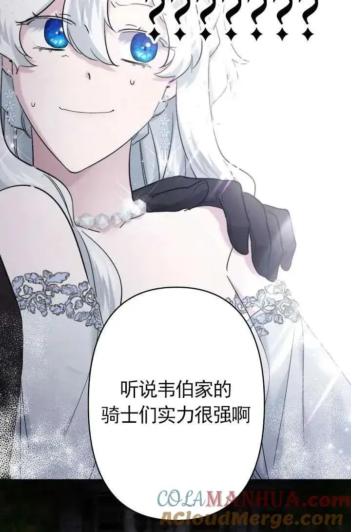 漫画《姐姐要好好抚养妹妹》第23话第49张图