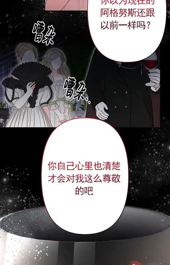漫画《姐姐要好好抚养妹妹》第23话第5张图