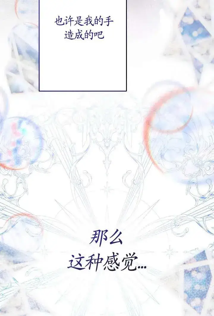 漫画《姐姐要好好抚养妹妹》第24话第21张图