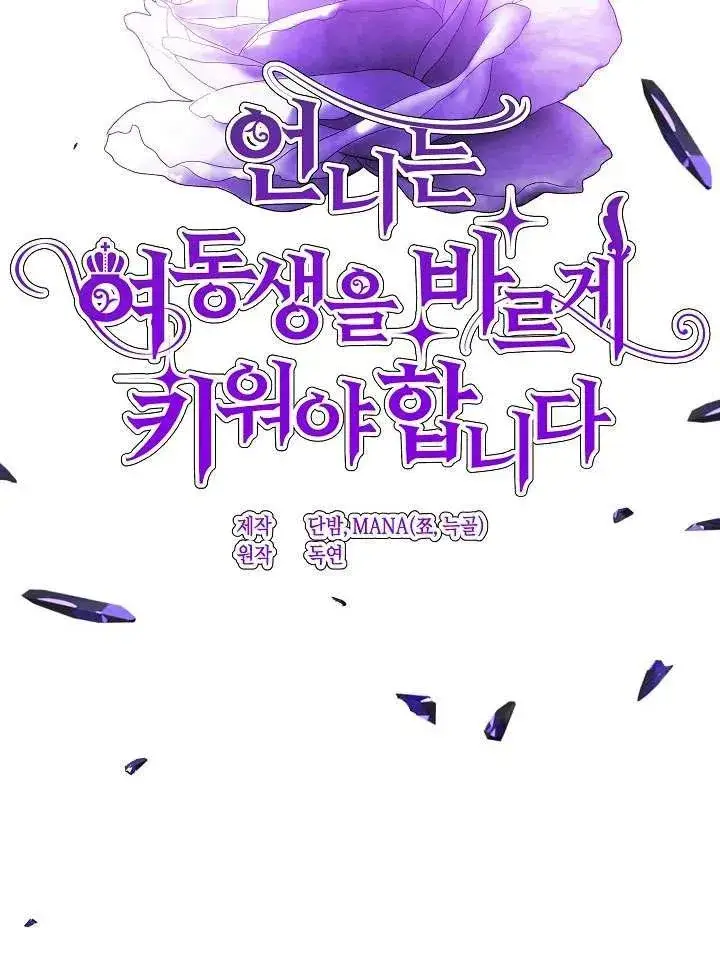 漫画《姐姐要好好抚养妹妹》第24话第39张图