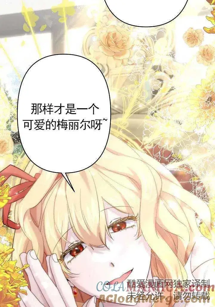 漫画《姐姐要好好抚养妹妹》第24话第58张图