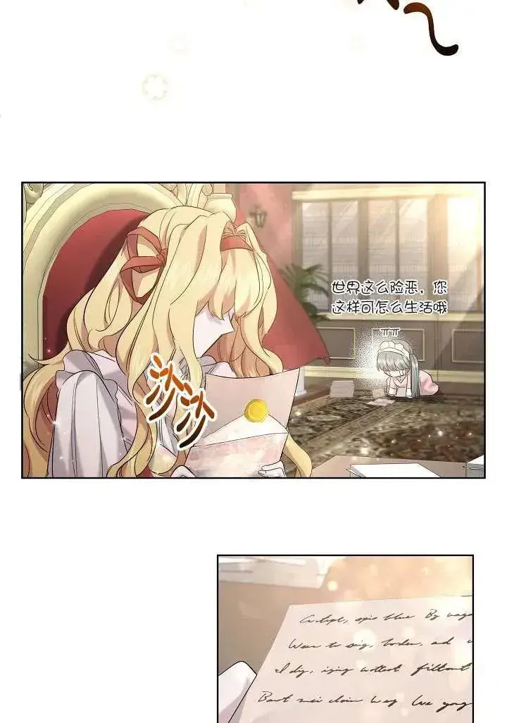 漫画《姐姐要好好抚养妹妹》第24话第60张图