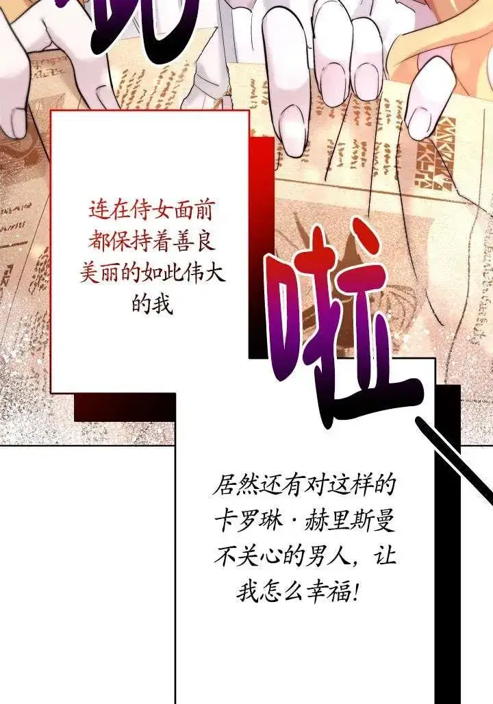漫画《姐姐要好好抚养妹妹》第24话第72张图